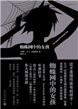蜘蛛網中的女孩狙擊手免費觀看中語封面