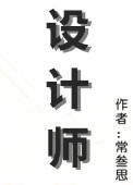 設計師小说封面