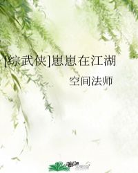 [綜武俠]崽崽在江湖小说封面