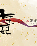 樓蘭王小说封面