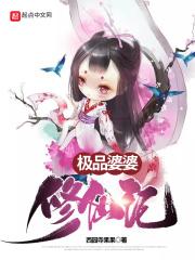 极品婆婆手册125