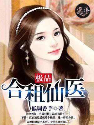 合租医仙txt奇书 合租医仙txt奇书