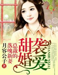 总裁的落魄新妻txt 总裁的落魄新妻txt