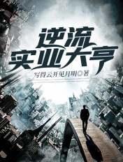 逆流的2007 逆流的2007