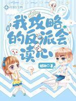 我攻略的反派都黑化了无弹窗 我攻略的反派都黑化了无弹窗