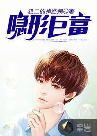 中国隐形巨富 中国隐形巨富