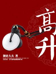 高升专多少钱 高升专多少钱