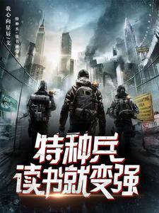 开局超人血清作者我心向星辰 开局超人血清作者我心向星辰