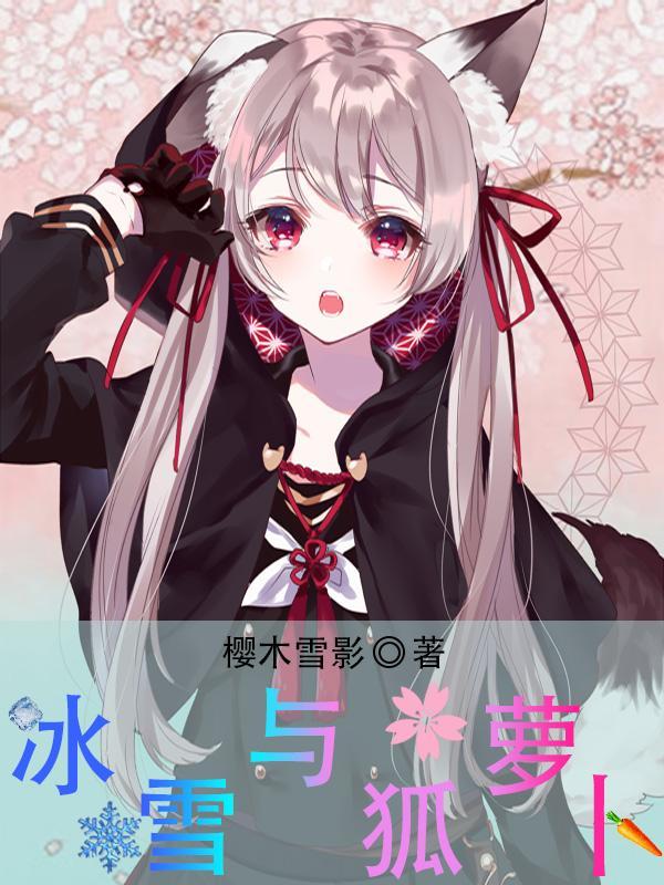 冰雪狐狸的照片 冰雪狐狸的照片