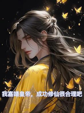 嘉靖帝修仙的地方 嘉靖帝修仙的地方