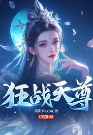 狂战天尊第40集免费播放 狂战天尊第40集免费播放