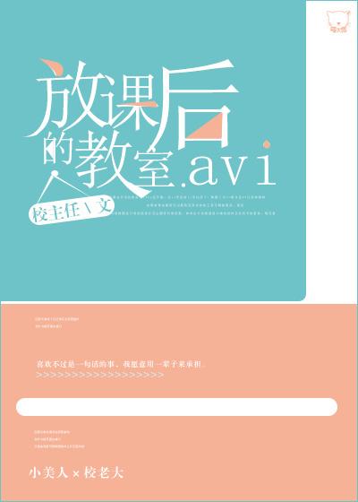 放课后的教室真热闹 放课后的教室真热闹