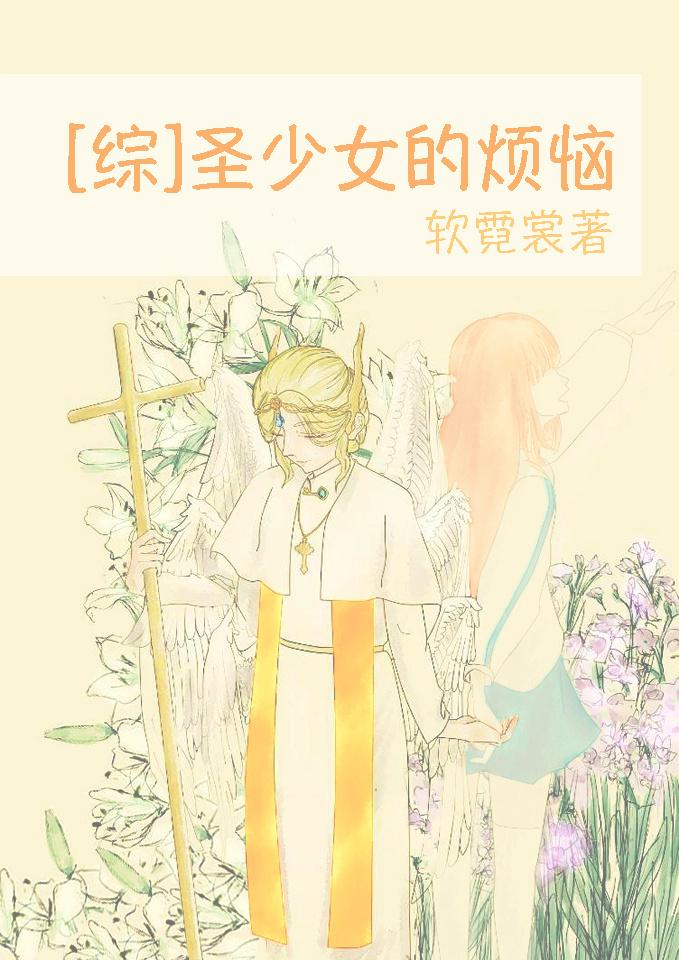 圣少女百度百科