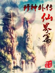 修神外传仙界篇起点 修神外传仙界篇起点