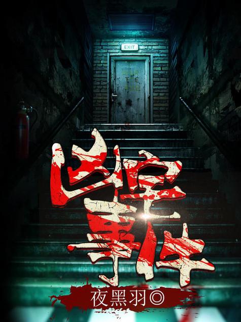 凶宅事件真实案例