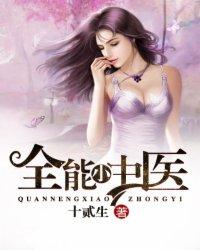 全能小中医江昊全文阅读 全能小中医江昊全文阅读