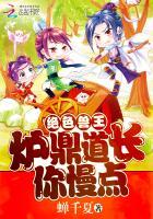 重生绝色炉鼎 重生绝色炉鼎