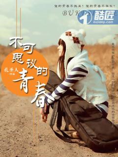 不可思议青春猪头少年