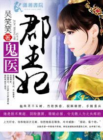 寒王的神医宠妃