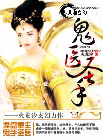 鬼医圣手人物关系 鬼医圣手人物关系