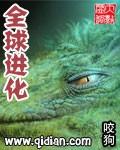 全球进化后我站在食物链顶端沈轻扬 全球进化后我站在食物链顶端沈轻扬