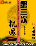 第3次机遇