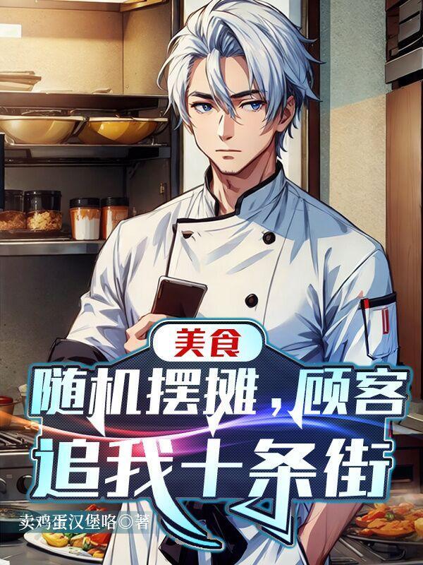 顾客追我十条街 配音是谁 顾客追我十条街 配音是谁