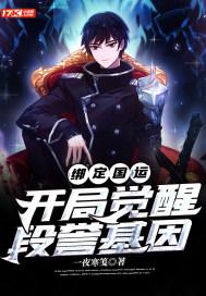 绑定国运开局扮演尸王 绑定国运开局扮演尸王