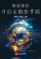 我在诸天开启无数个金手指