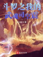 斗罗司空震武魂 斗罗司空震武魂