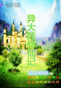 异界大陆完结 异界大陆完结