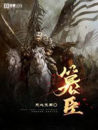 篡臣贼嗣的意思是什么