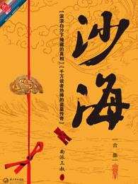 沙海(合集) 沙海(合集)